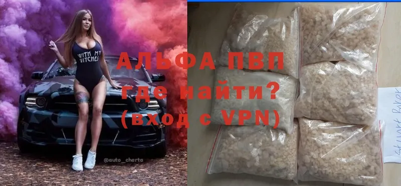 Alfa_PVP мука  где купить   Вольск 