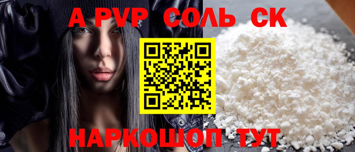 A PVP Crystall  Вход с VPN  Вольск  Alpha-PVP  A-PVP VHQ 