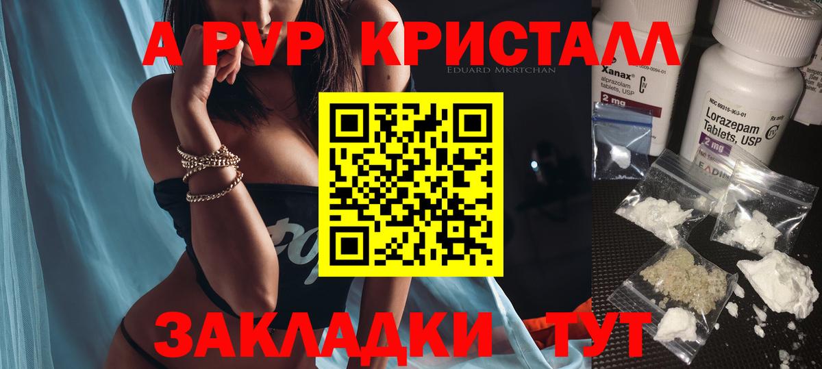 Alpha PVP  APVP СК  APVP Crystall  Вольск  Alpha-PVP СК КРИС 