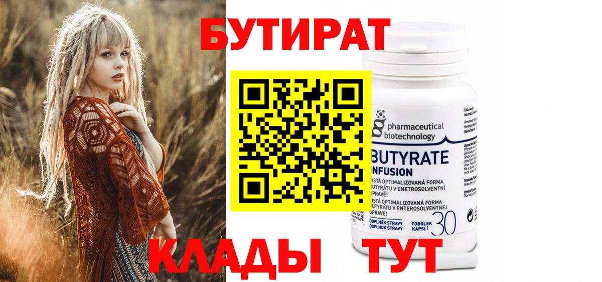 Бутират BDO  Вольск 