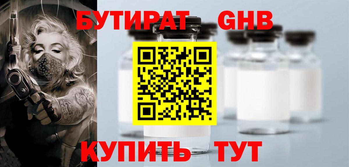 Вольск  БУТИРАТ жидкий экстази  Вход с VPN 