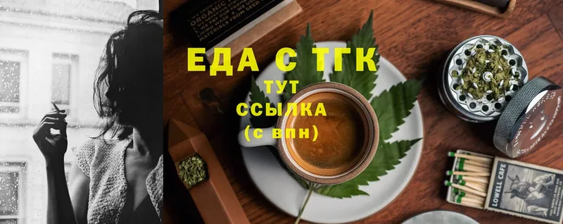 Еда ТГК марихуана  Вольск 