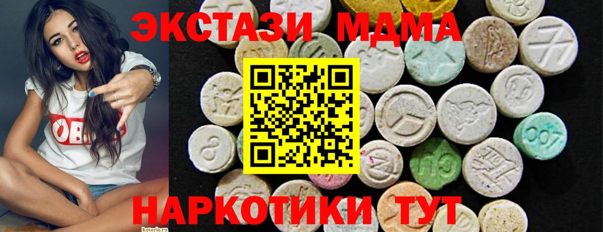 купить наркотик  Вольск  мега вход  ЭКСТАЗИ 280 MDMA  Ecstasy 280мг 