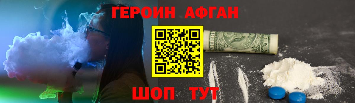 Героин белый Вольск