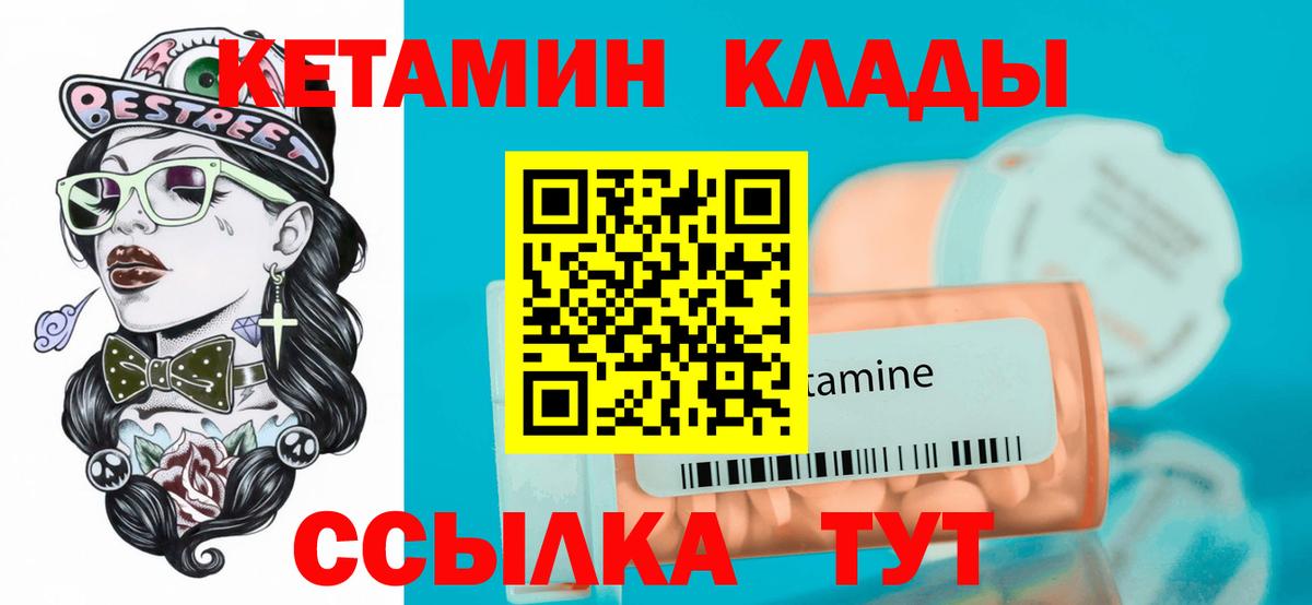 КЕТАМИН ketamine Вольск