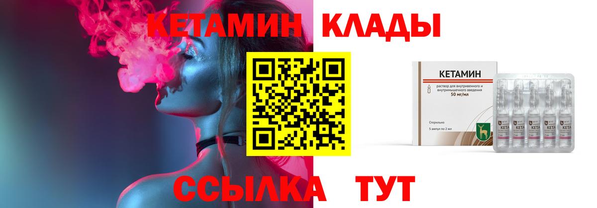 Кетамин VHQ  Вход с VPN  Вольск 