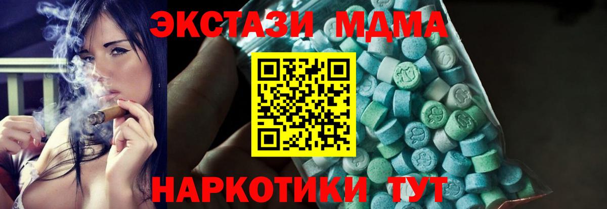 МДМА молли  Вход с VPN  MDMA  Вольск 