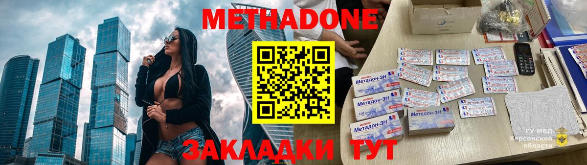 Метадон methadone  Вольск  Метадон мёд 
