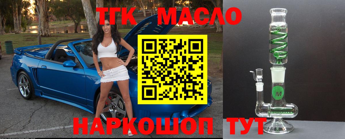 ТГК THC oil Вольск