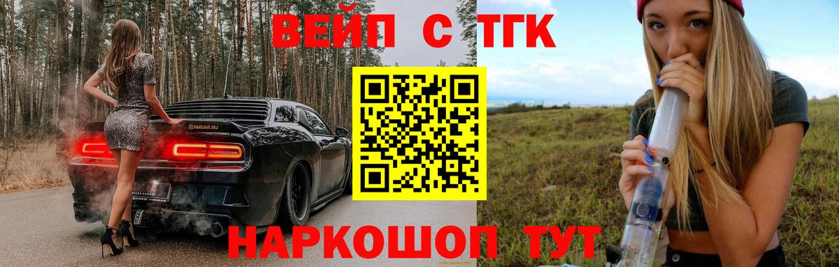 Вольск  купить закладку  Вход с VPN  Дистиллят ТГК вейп 